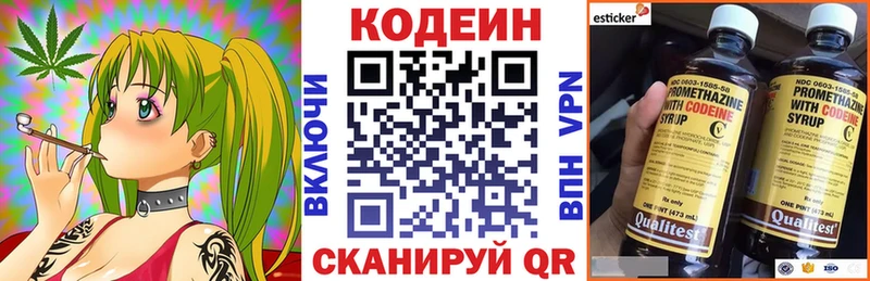 Codein напиток Lean (лин) Набережные Челны